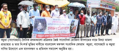 সাংবাদিক রোজিনার নিঃশর্ত মুক্তির দাবিতে কচুয়ায় বিএমএস এফ এর মানববন্ধন সাংবাদিক রোজিনার নিঃশর্ত মুক্তির দাবিতে কচুয়ায় বিএমএস এফ এর মানববন্ধন